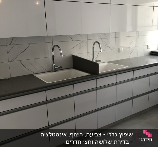 שיפוץ כללי - צביעה, ריצוף, אינסטלציה - בדירת שלושה וחצי חדרים.